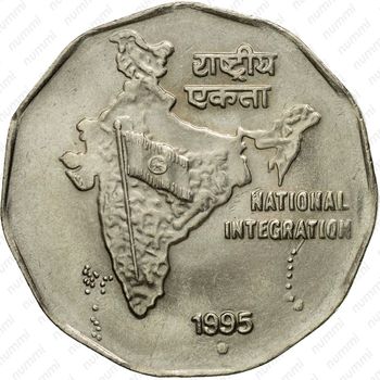 2 рупии 1995, °, Национальное объединение [Индия] - Реверс