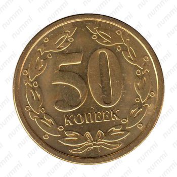 50 копеек 2000 [Приднестровье (ПМР)] - Реверс